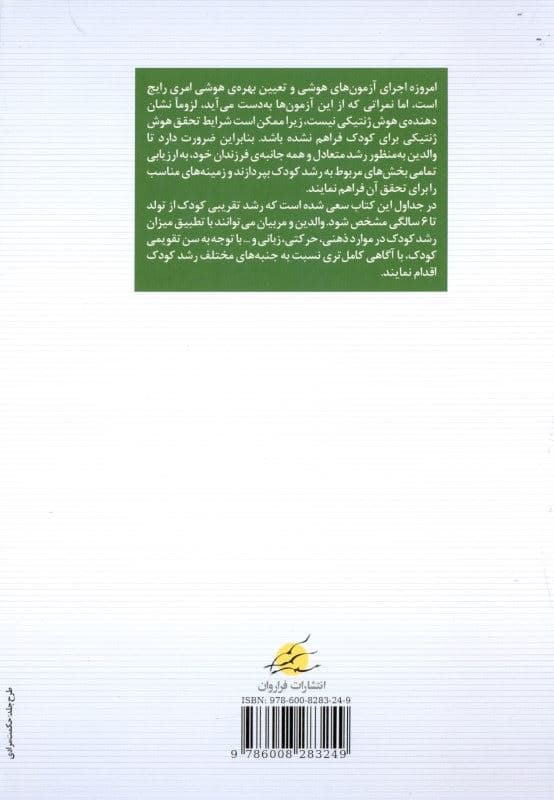 ارزیابی رشد و پرورش سال‌های سرنوشت‌ساز کودک از تولد تا 6 سالگی