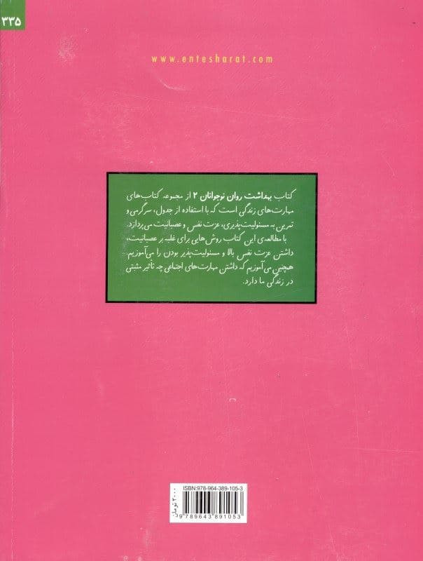 مسئولیت‌پذیری عزت‌نفس کنترل عصبانیت و فشار همسالان