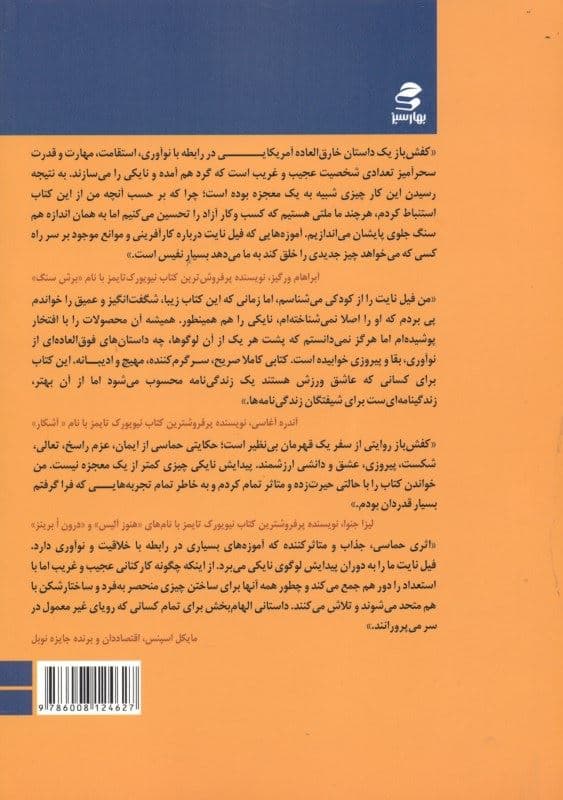 کفش‌باز (خاطرات بنیان‌گذار نایکی)