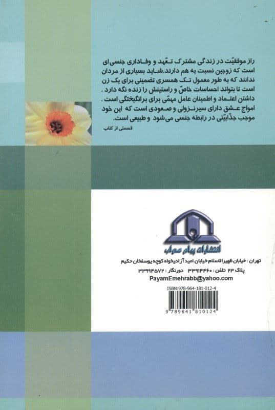 رفتار و رابطه جنسی (از کودکی تا پیری)