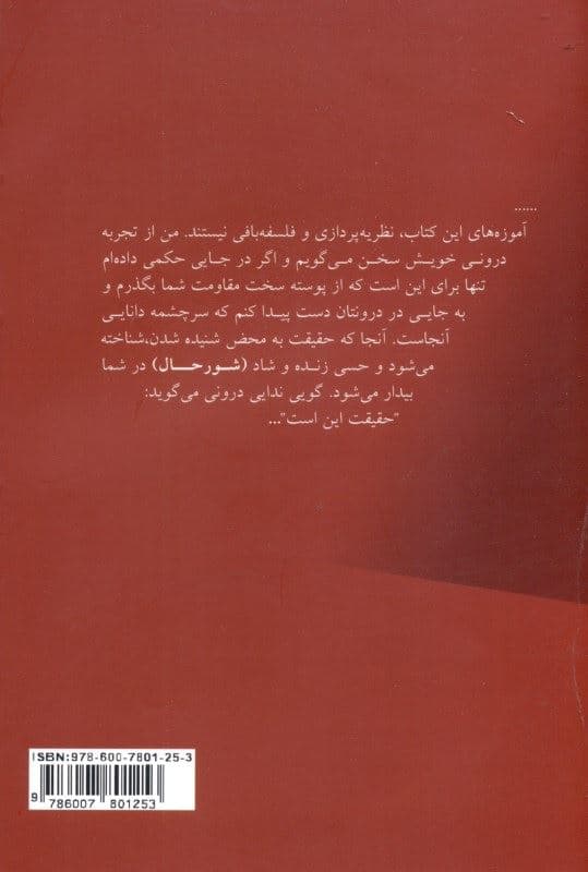 شور حال