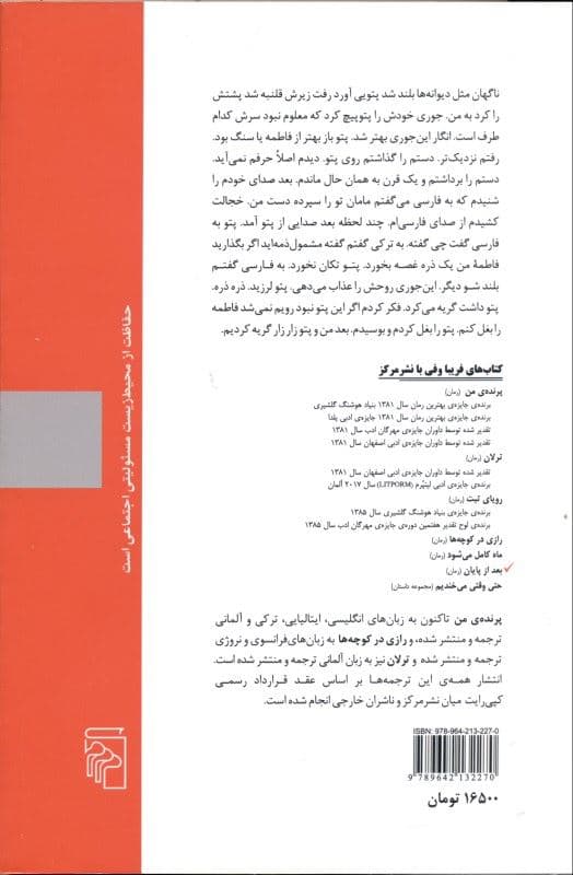 بعد از پایان