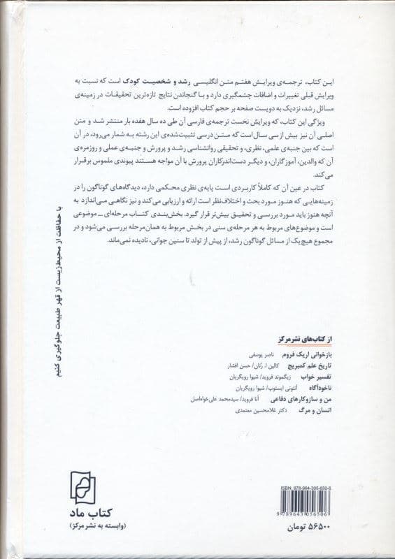 رشد و شخصیت کودک