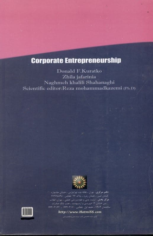 کارآفرینی شرکتی