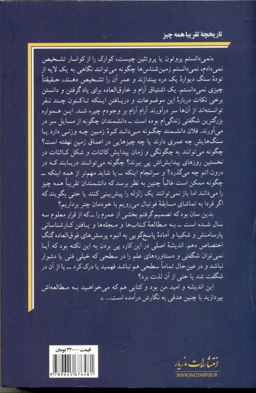 تاریخچه تقریبا همه چیز