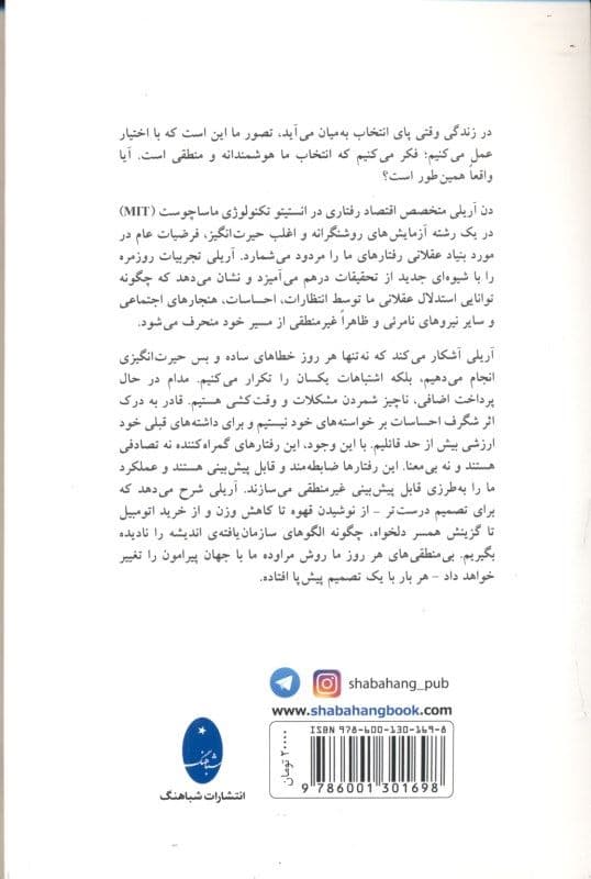 بی‌منطقی‌های هر روز ما