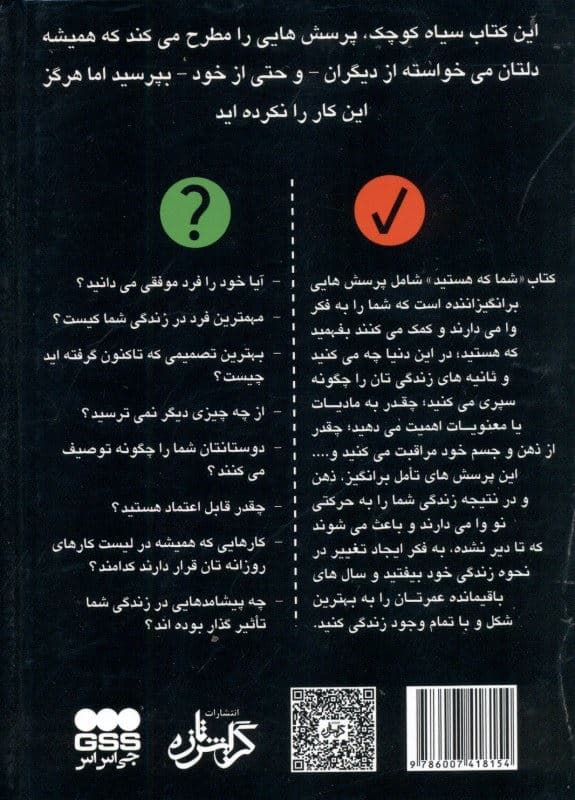 شما که هستید (پرسش‌هایی که زندگانی‌تان را دگرگون می‌سازند)