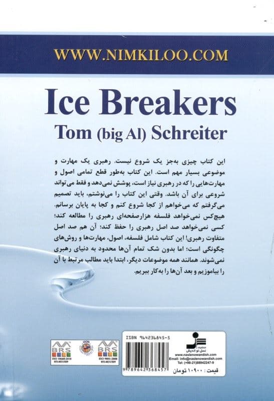 یخ‌شکن‌ها