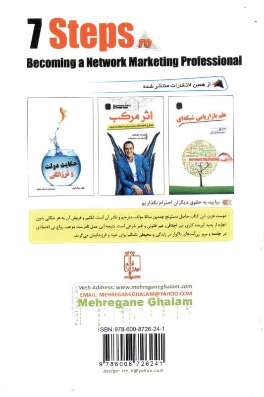 7 مهارت برای حرفه‌ای شدن در بازاریابی شبکه‌ای (حرفه‌ای شوید)