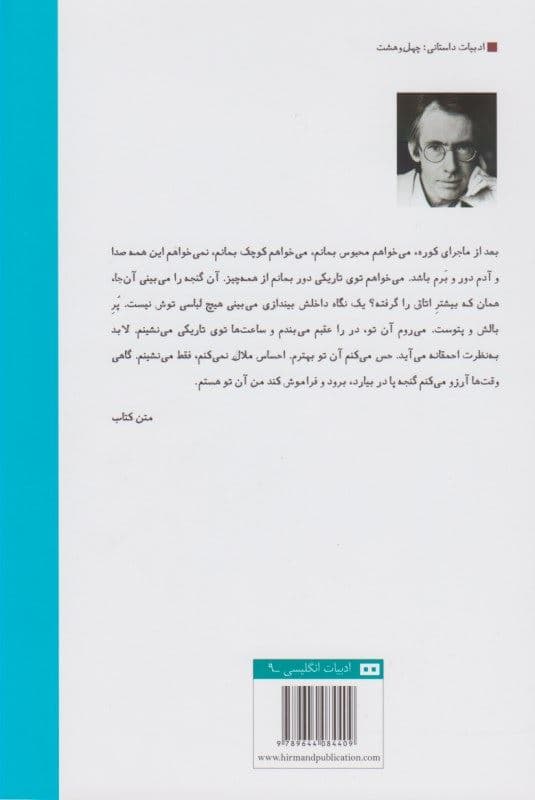 گفتگو با مرد گنجه‌ای