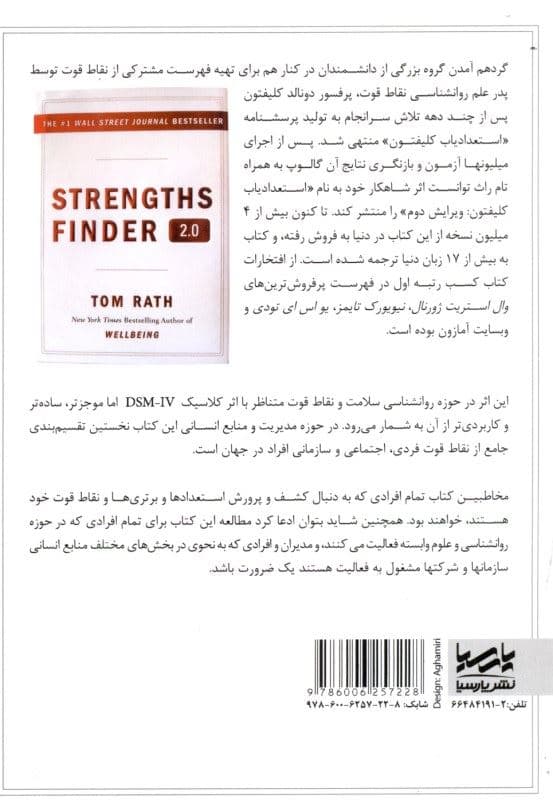5 نقطه قوت برتر خود را بشناسید (استعدادیاب کلیفتون مجموعه 34 نقطه قوت فردی اجتماعی و سازمانی با تقسیم‌بندی کاربردی و جامع گالوپ)