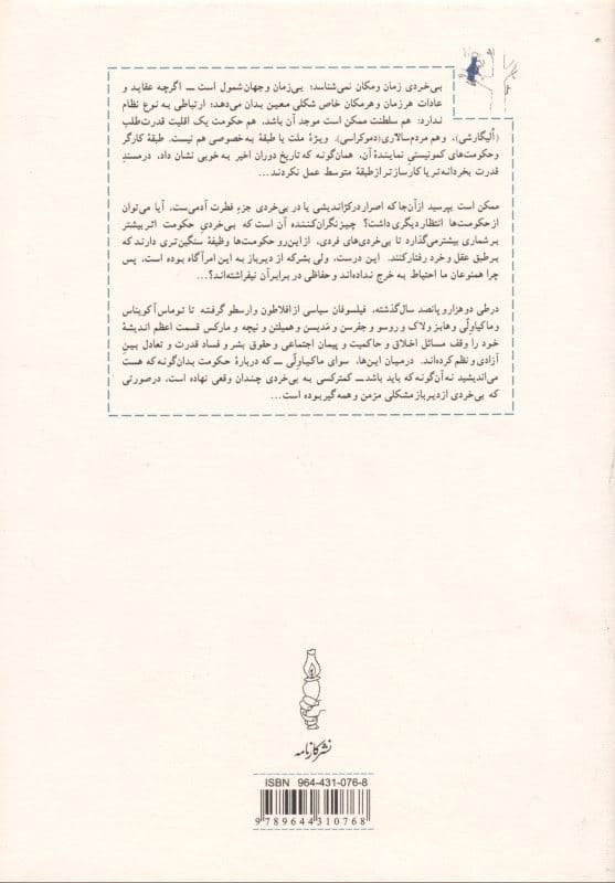 تاریخ بی‌خردی (از تروا تا ویتنام)