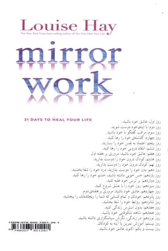 تمرین با آینه