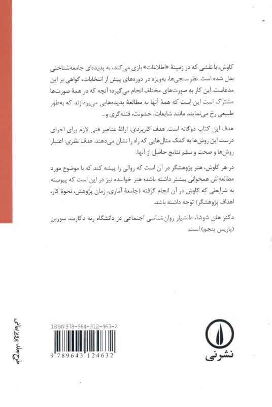 کاوش در جامعه‌شناسی روانی