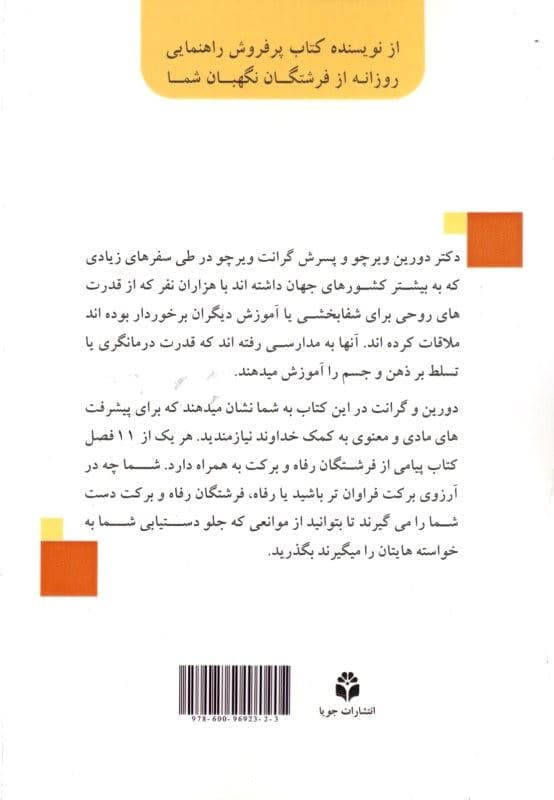 پیام‌هایی از فرشتگان رفاه و برکت (11 پیام برای دریافت حمایت و برکت از فرشتگان)