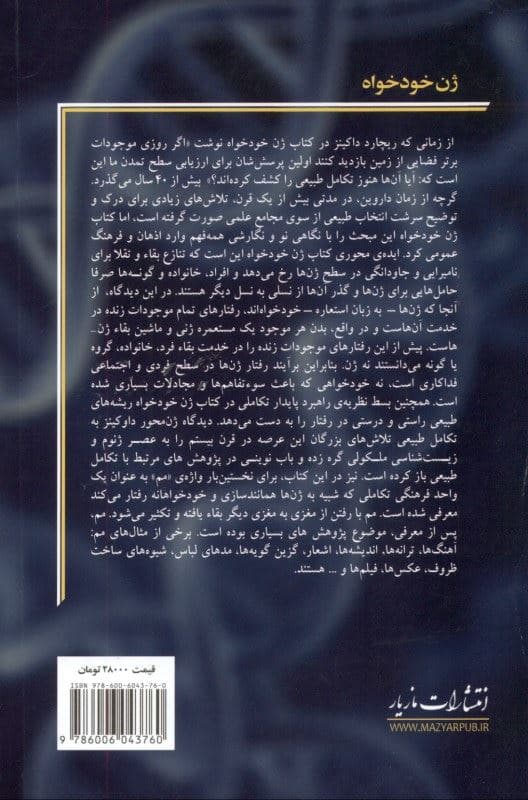ژن خودخواه