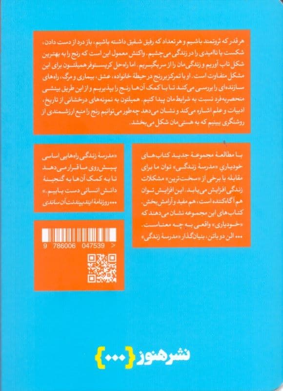 چگونه رنج بکشیم