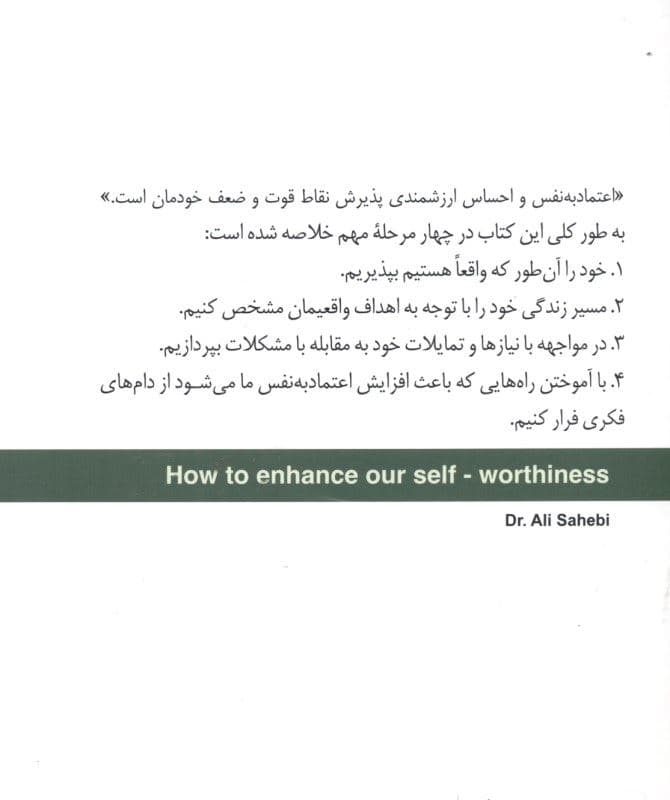 احساس ارزشمندی و راه‌های تقویت آن (با سی‌دی)