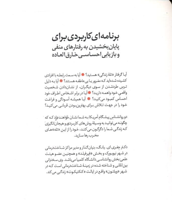 زندگی خود را دوباره بیافرینید