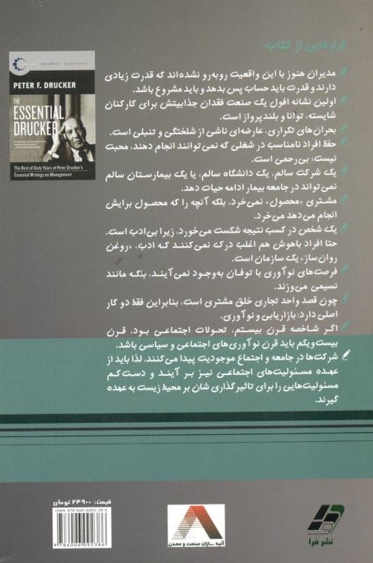 اصول دراکر