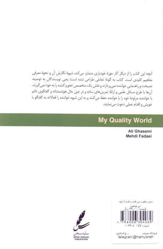 دنیای مطلوب من (قدم به قدم تا آنچه می‌خواهیم)