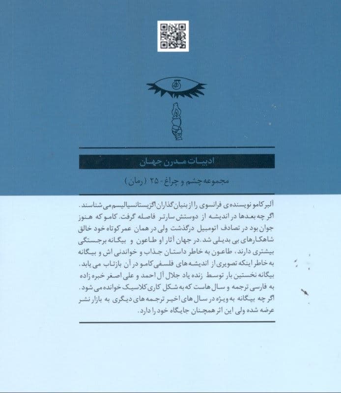 بیگانه