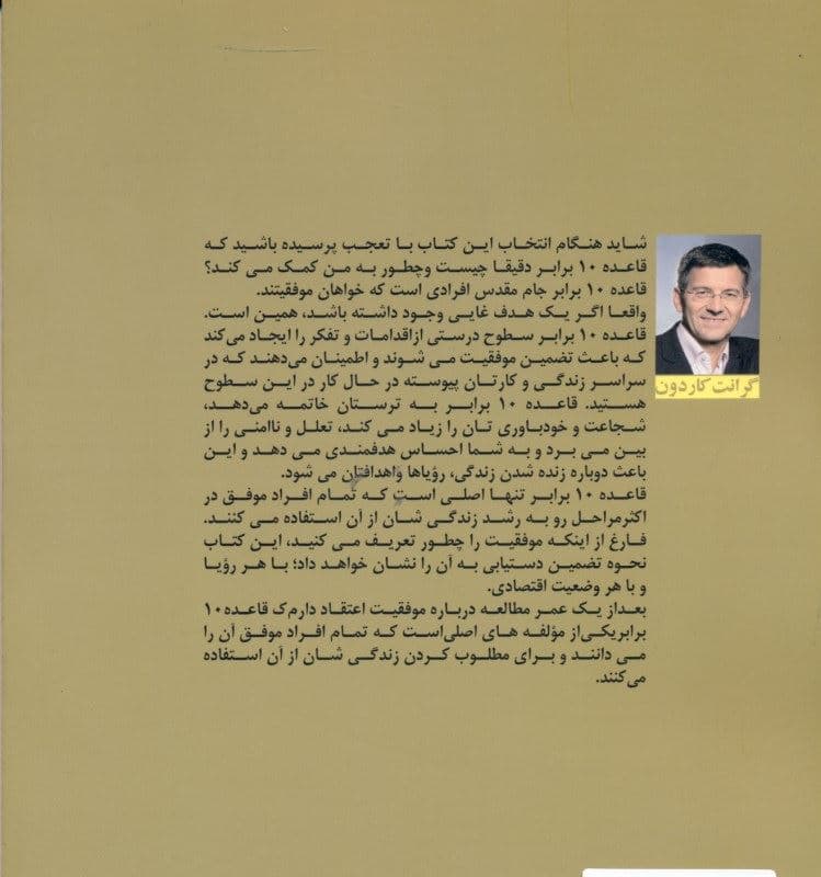 قاعده 10 برابر تنها تفاوت موفقیت و شکست