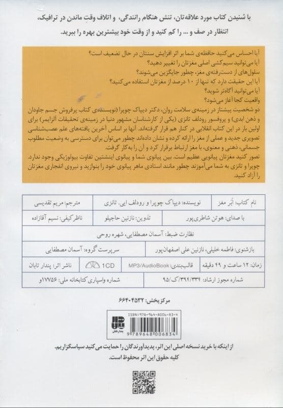 ابرمغز (کتاب گویا)