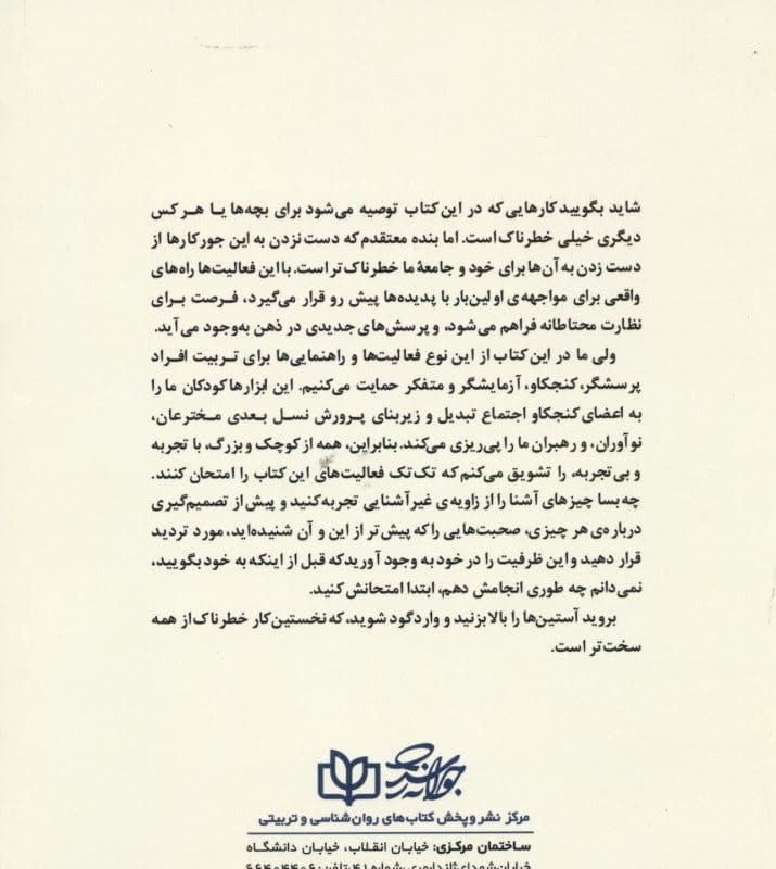 50 کار خطرناکی که باید اجازه داد بچه‌ها انجام دهند