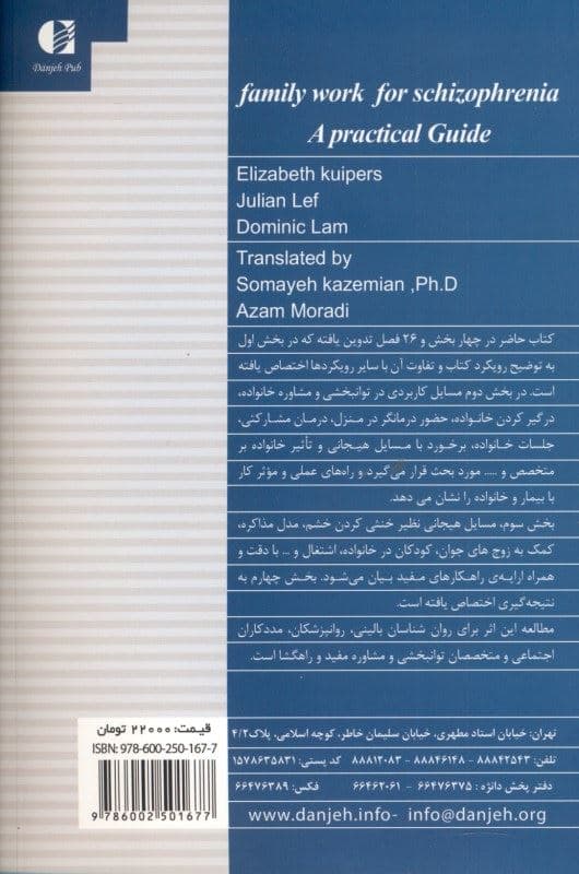 توان‌بخشی اسکیزوفرنی (راهنمای عملی خانواده تجربه‌کنندگان شخصیت اسکیزوفرنی)