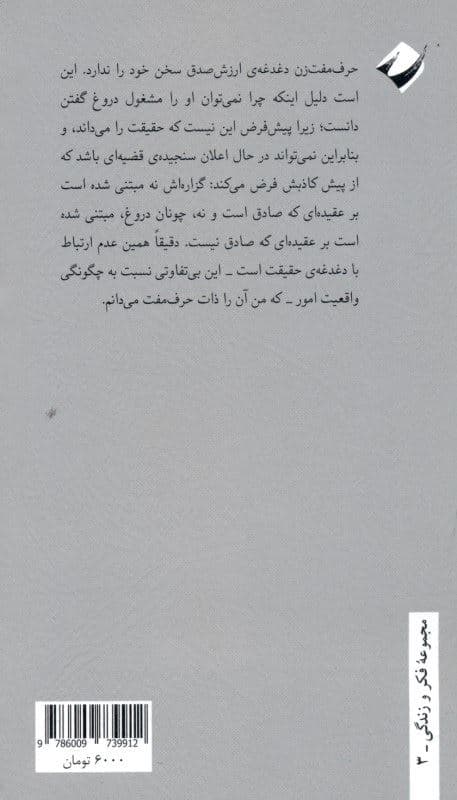 در باب حرف مفت
