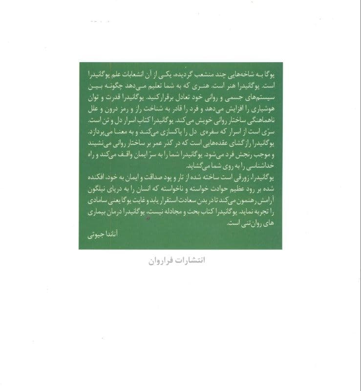 هنر وانهادگی (یوگانیدرا)