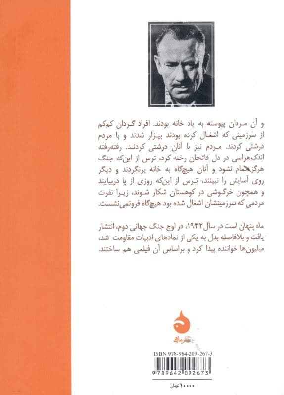 ماه پنهان است