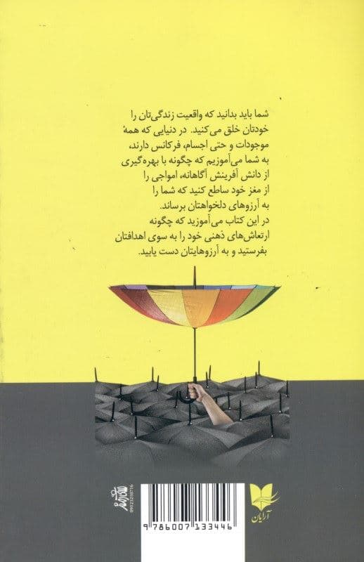 بخواهید تا به شما داده شود (چه باید کرد تا به خواسته‌های خود رسید)
