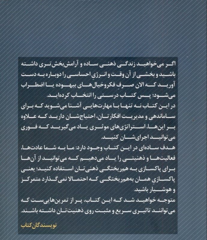 پاکسازی ذهن برای موفق شدن در زندگی راهی بی‌نظیر برای از بین بردن ترس اضطراب و افکار منفی