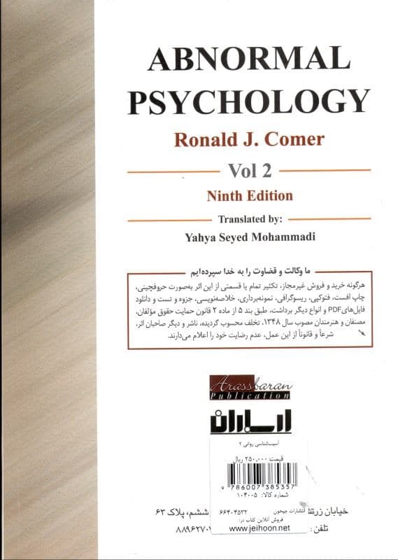 آسیب‌شناسی روانی 2