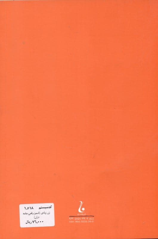 زن زیادی