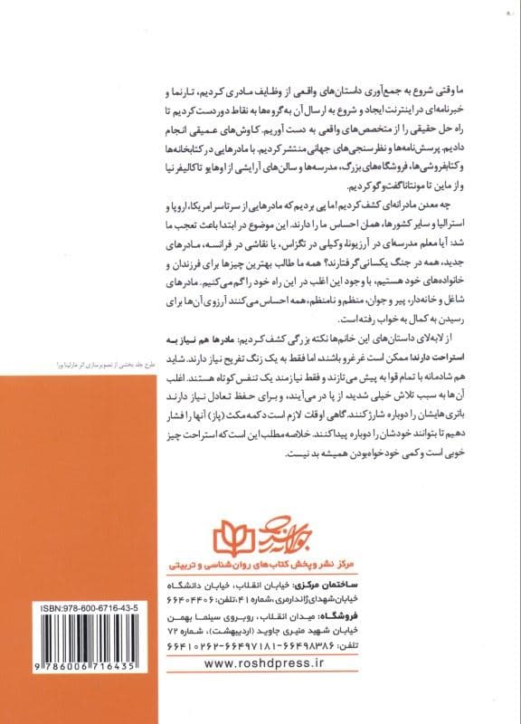 مادرها هم نیاز به استراحت دارند (کمی خودخواه بودن خوب است شما را به مادر بهتری تبدیل می‌کند)