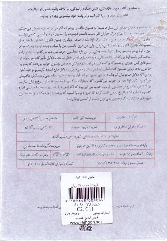 فایل صوتی طاعون
