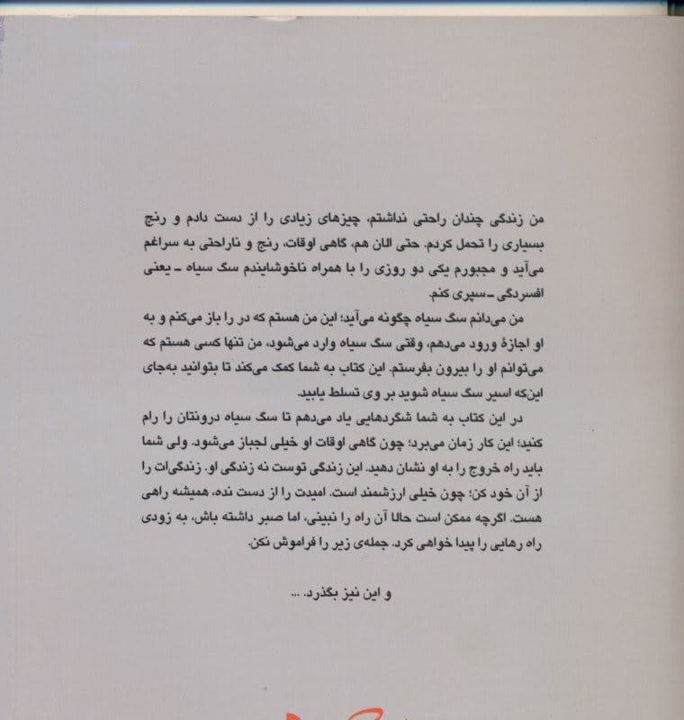 مهار سگ سیاه (راهنمایی برای غلبه بر افسردگی )