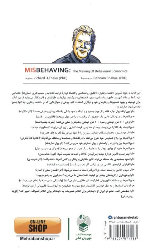 کج‌رفتاری (شکل‌گیری اقتصاد رفتاری)