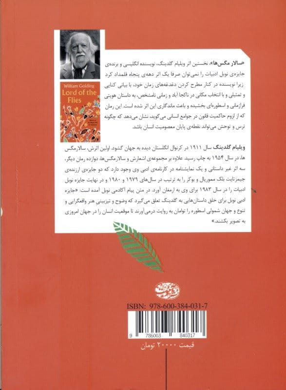 سالار مگس‌ها