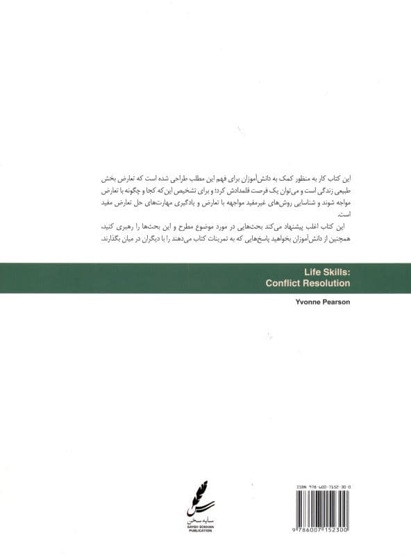 حل تعارض (کتاب کار نوجوان)