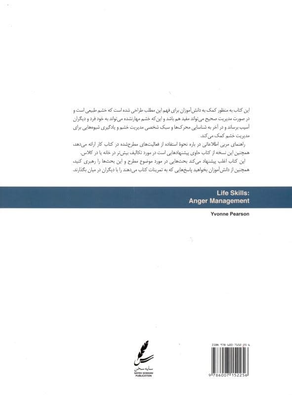 مدیریت خشم (راهنمای مربی)