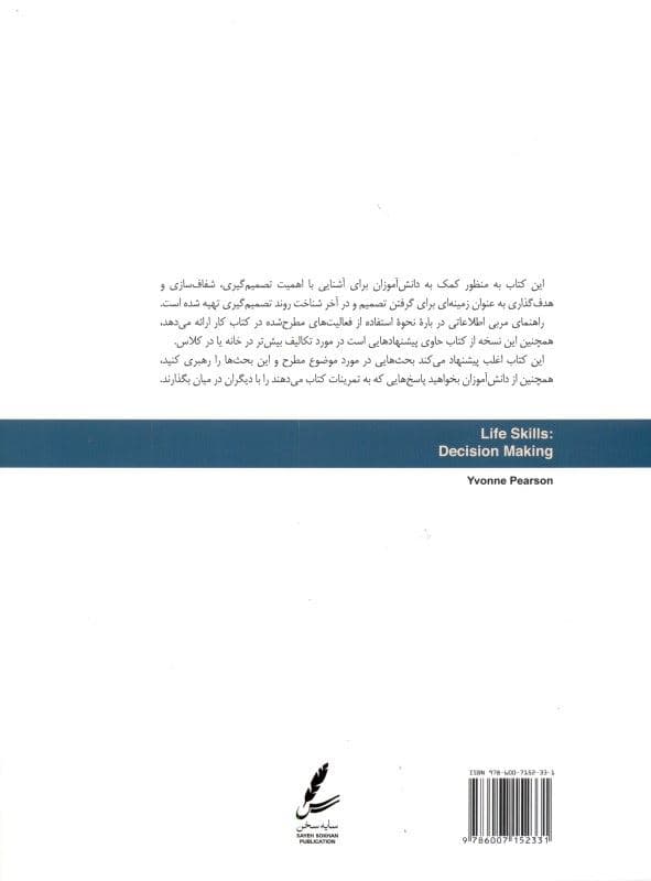 تصمیم‌گیری  (راهنمای مربی)