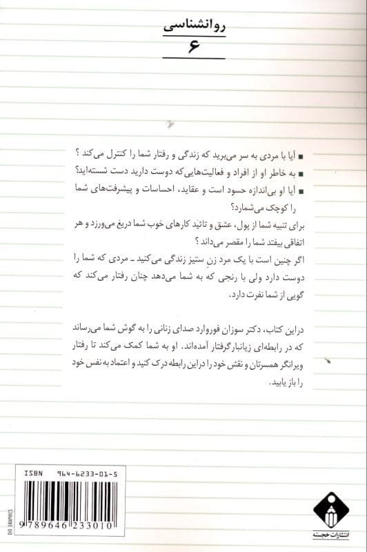 مردان زن‌ستیز