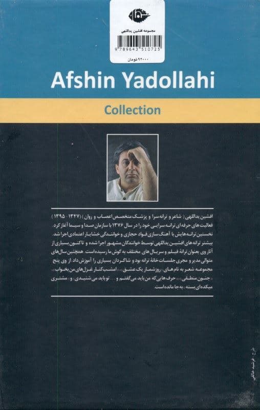 مجموعه آثار افشین یداللهی (با قاب)