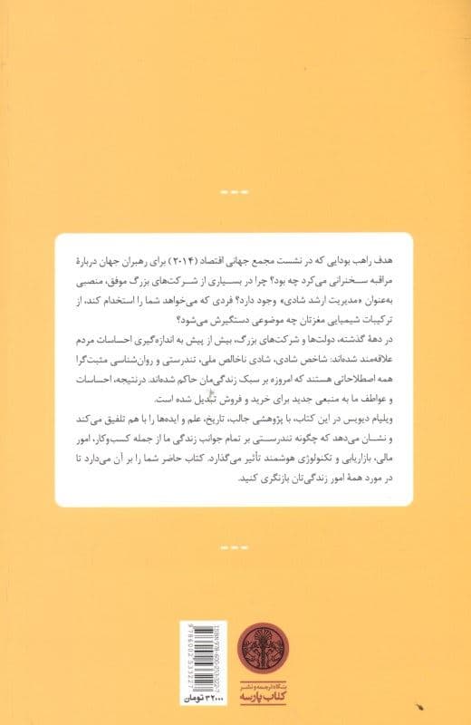 صنعت شادی (چگونه دولت و شرکت‌های بزرگ تجاری تندرستی را به ما عرضه کردند)