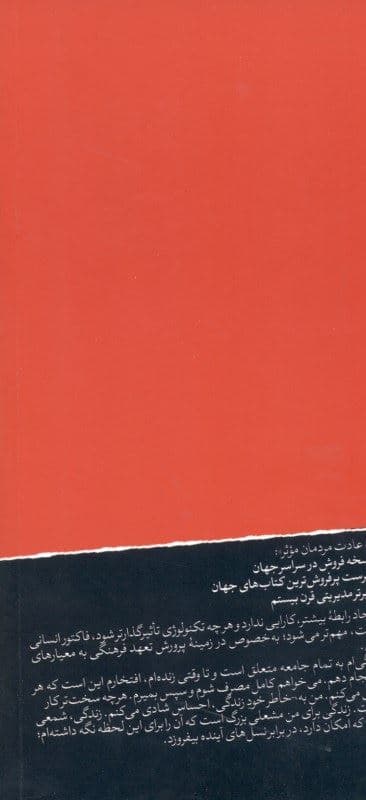 7 عادت مردمان موثر