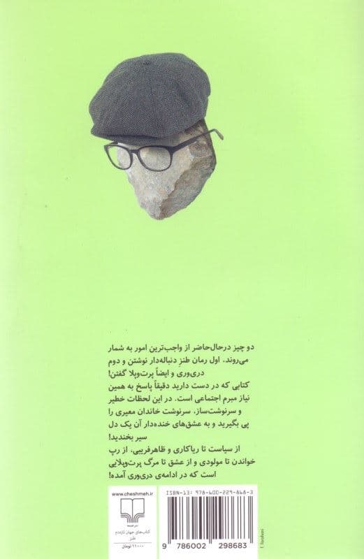 پرت و پلا